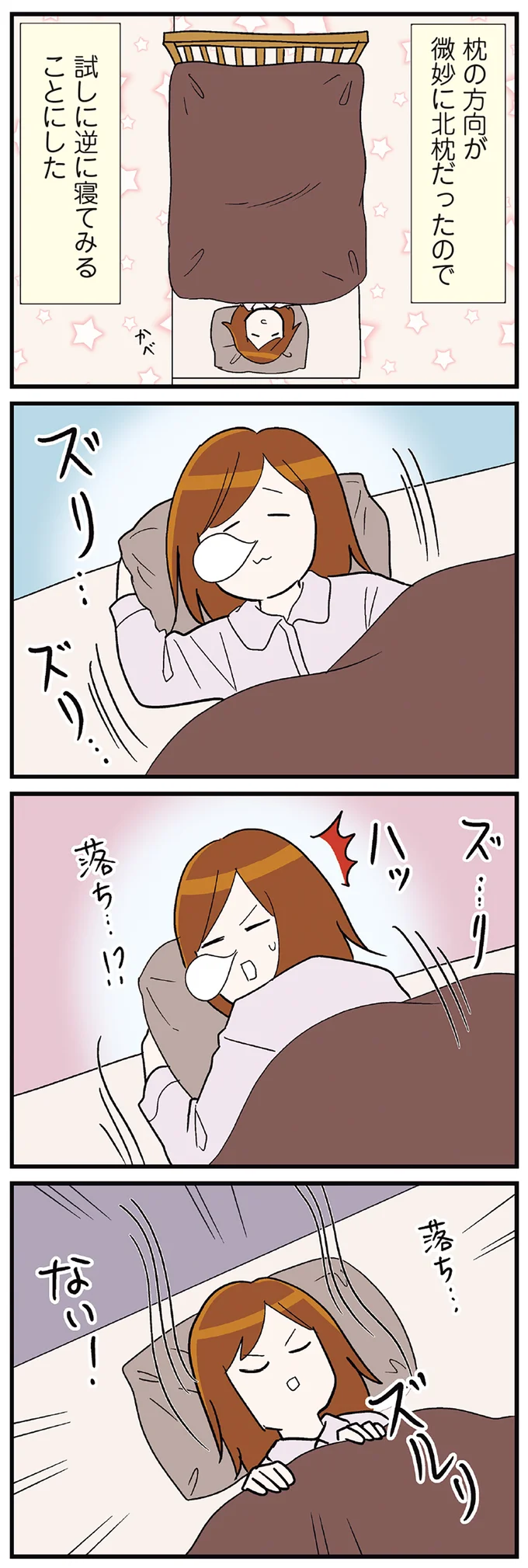 試しに逆に寝てみることにした