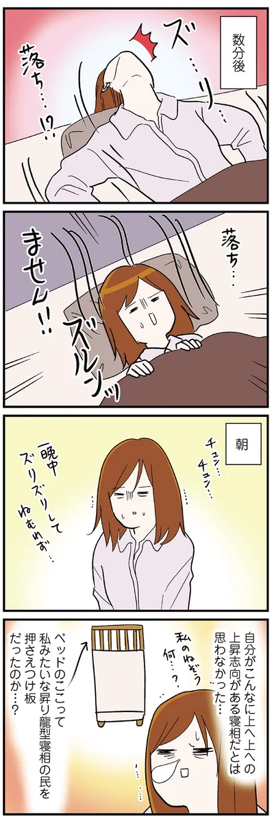 私のねぞう…何…？