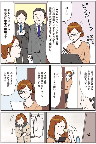 そろそろ出かける準備しなきゃ