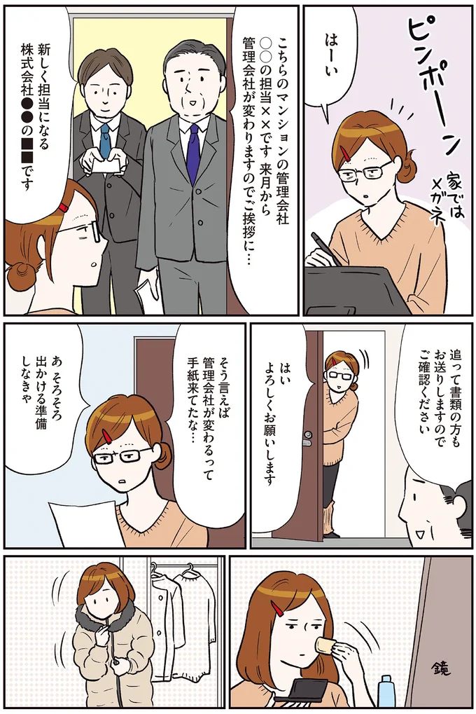そろそろ出かける準備しなきゃ