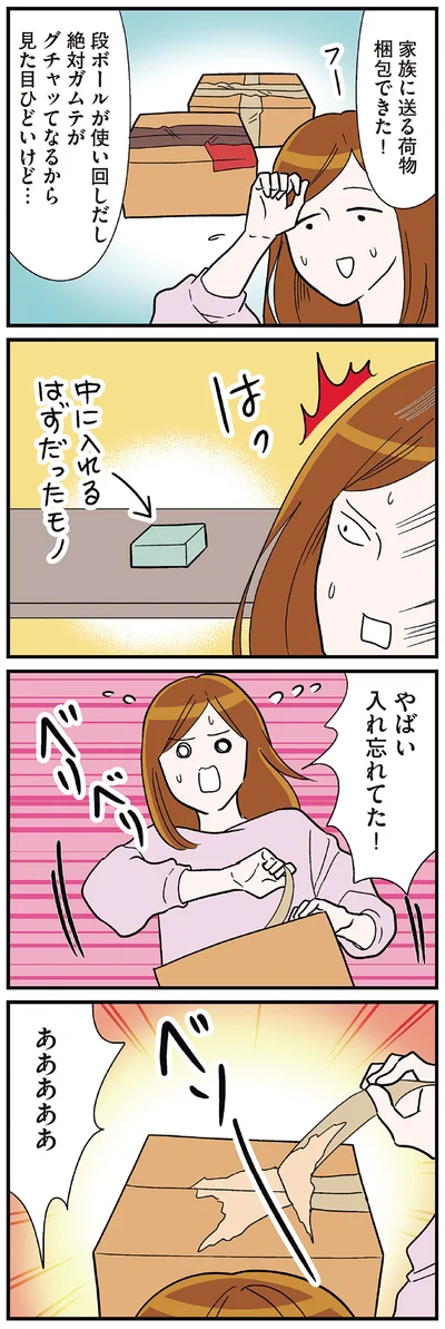 やばい入れ忘れてた！