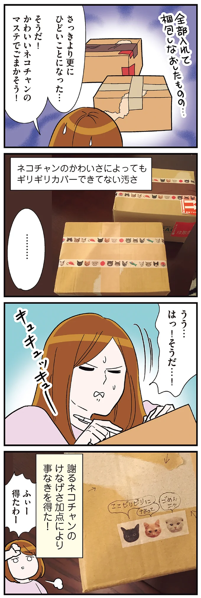 さっきより更にひどいことになった…