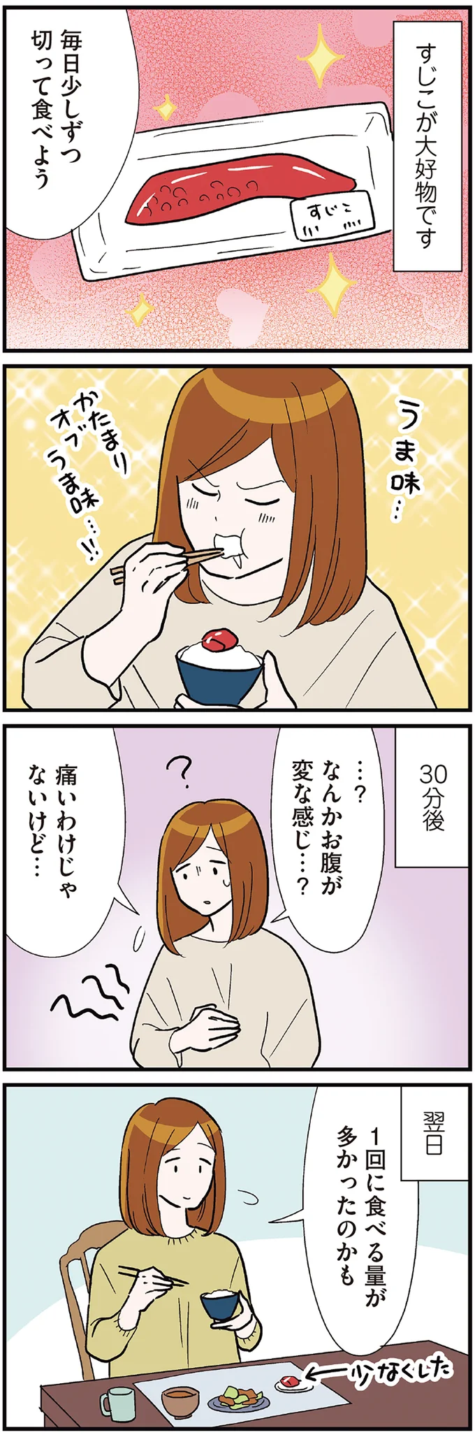 すじこが大好物です