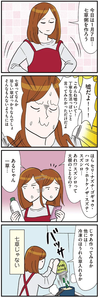 七草粥を作ろう
