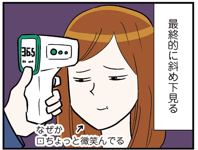 非接触型の体温計、測られているときどこを見るのが正解？／気づいたら独身のプロでした（22）