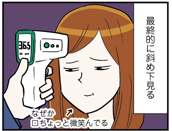 非接触型の体温計、測られているときどこを見るのが正解？／気づいたら独身のプロでした（22）