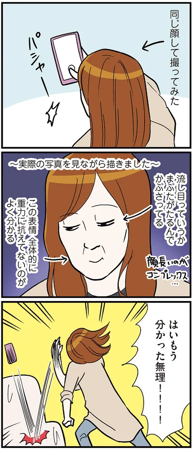同じ顔して撮ってみた
