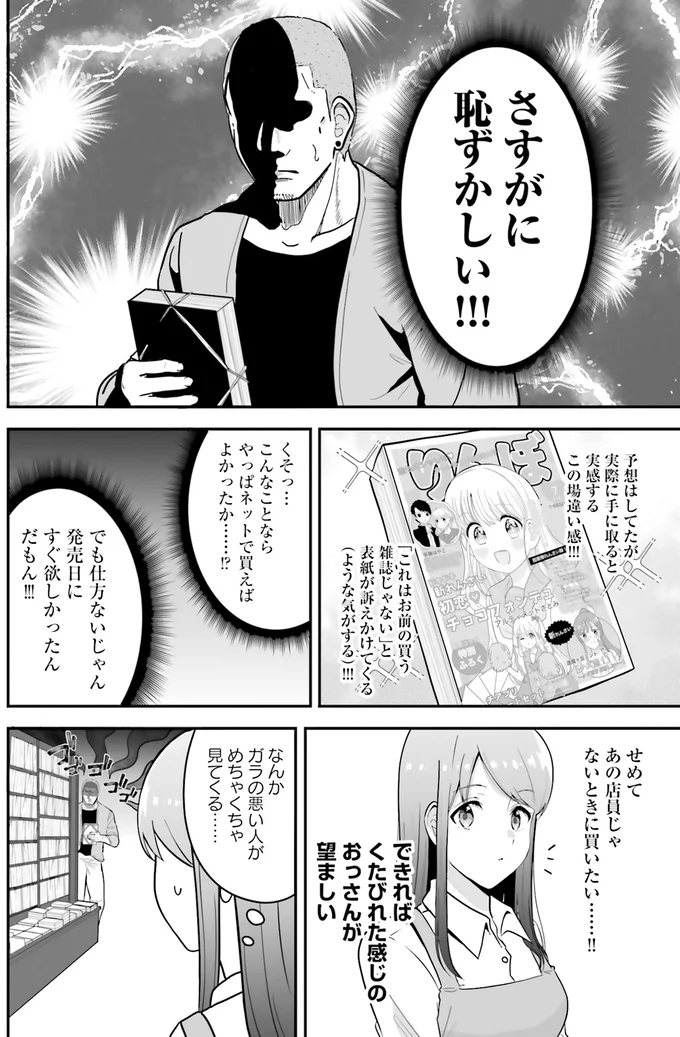 やっぱネットで買えばよかったか…！？