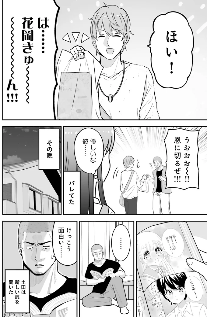 店員さんにはバレバレだった