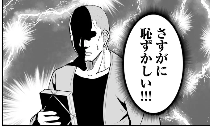 さすがに恥ずかしい!!!