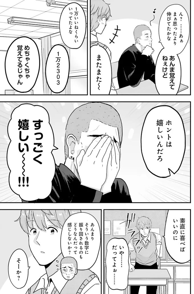 素直に喜べばいいのに