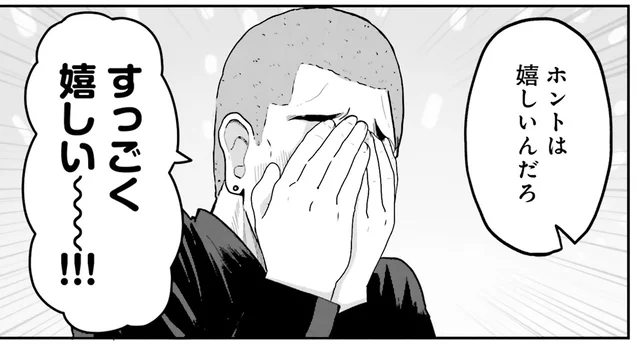 目を覆い、天を仰ぐ。SNSにアップしたイラストがバズって大喜びの強面男子／土田と花岡2（4）