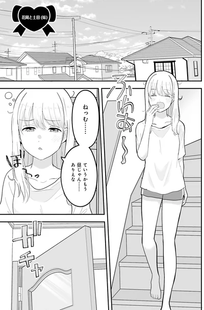 寝起き姿のままドアを開けると