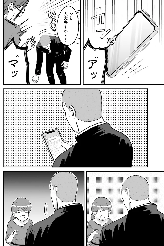 スマホを見られた！