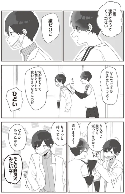 ご飯連れて行ってく～ださい