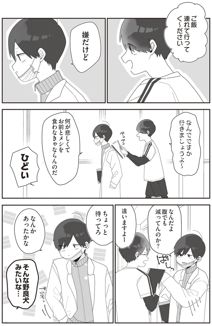 ご飯連れて行ってく～ださい
