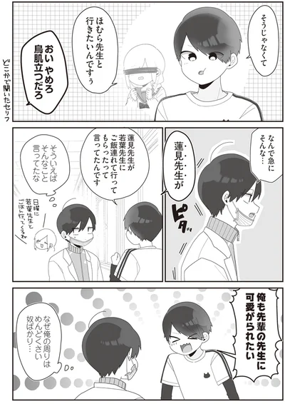 俺も先輩の先生に可愛がられたい