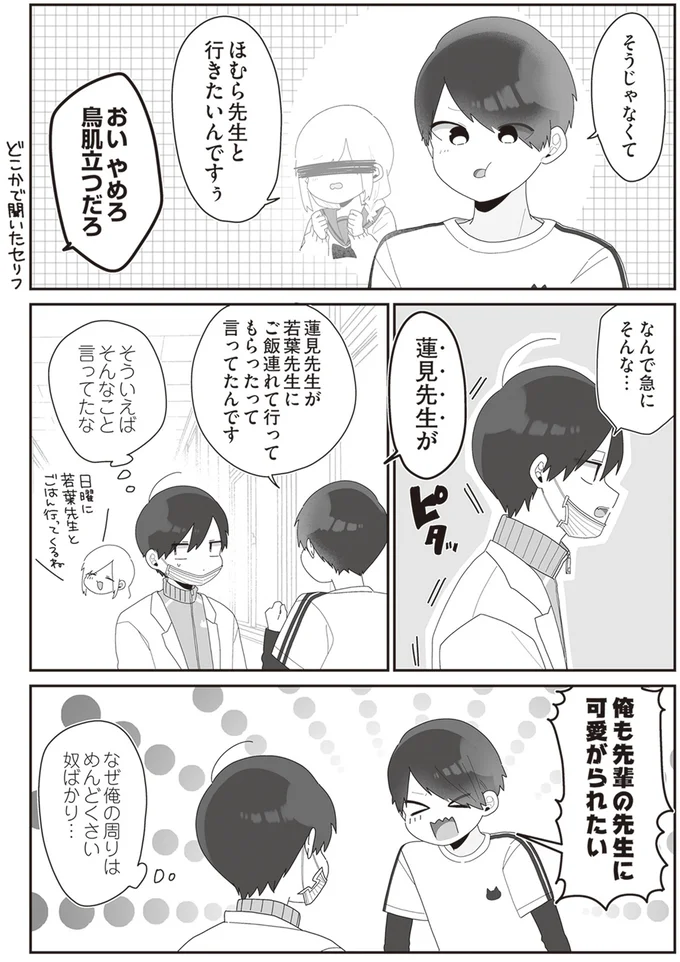 俺も先輩の先生に可愛がられたい