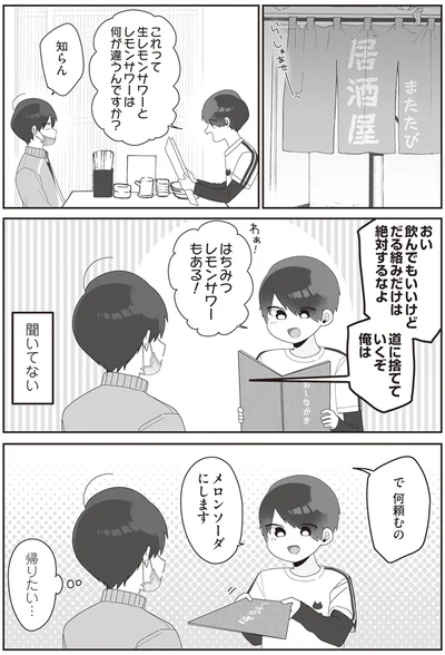 帰りたい…