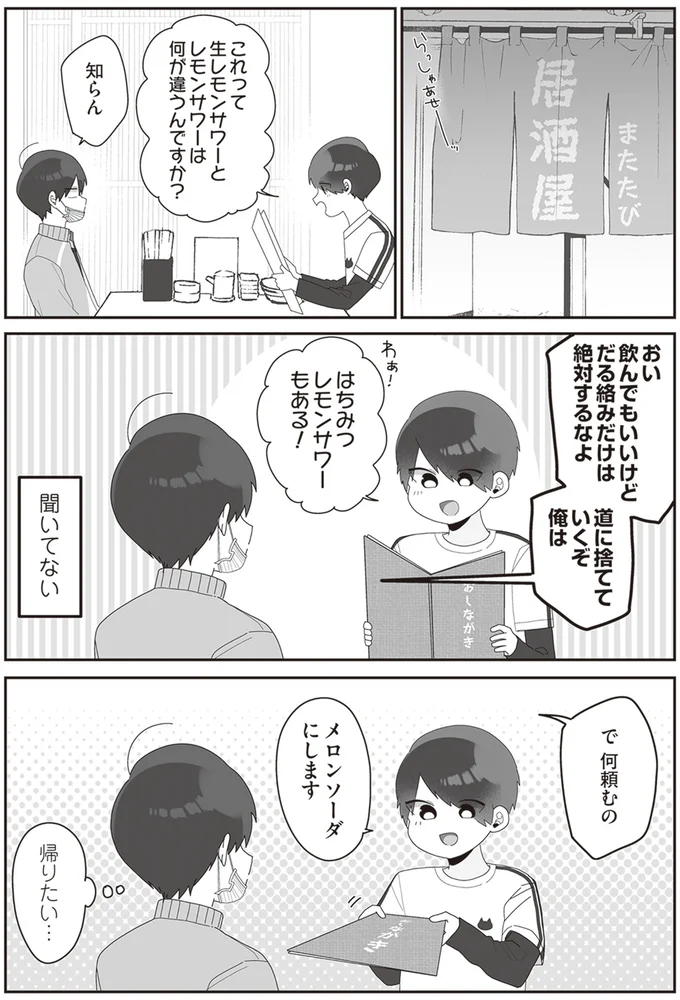 帰りたい…