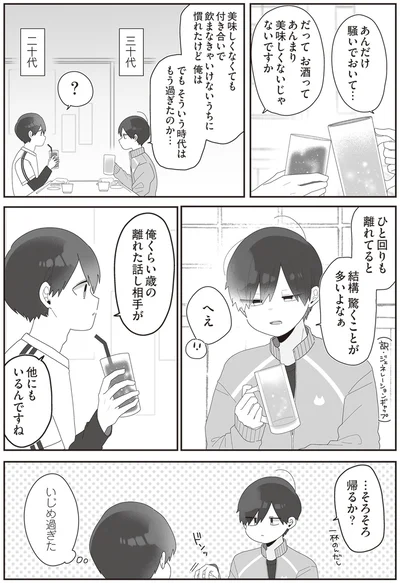 ひと回りも離れてると結構驚くことが多いよなぁ