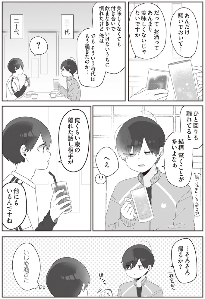 ひと回りも離れてると結構驚くことが多いよなぁ