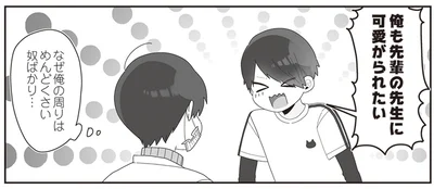 俺も先輩の先生に可愛がられたい