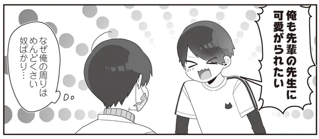 「俺も可愛がられたい！」圧強めな後輩教師に詰められるほむら先生／先生日誌2 ほむら先生はたぶんモテない（1）