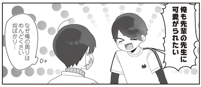 「俺も可愛がられたい！」圧強めな後輩教師に詰められるほむら先生／先生日誌2 ほむら先生はたぶんモテない（1）
