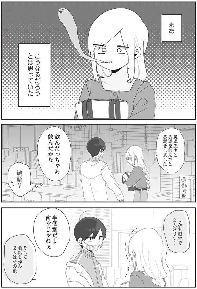 『先生日誌2 ほむら先生はたぶんモテない』より