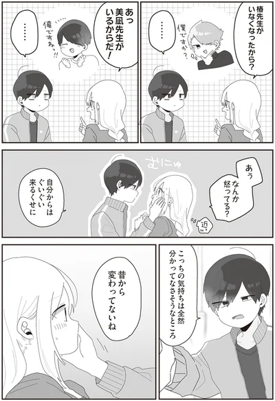 『先生日誌2 ほむら先生はたぶんモテない』より