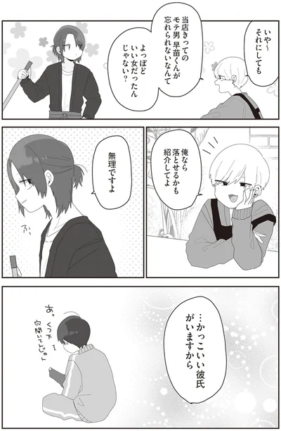 『先生日誌2 ほむら先生はたぶんモテない』より