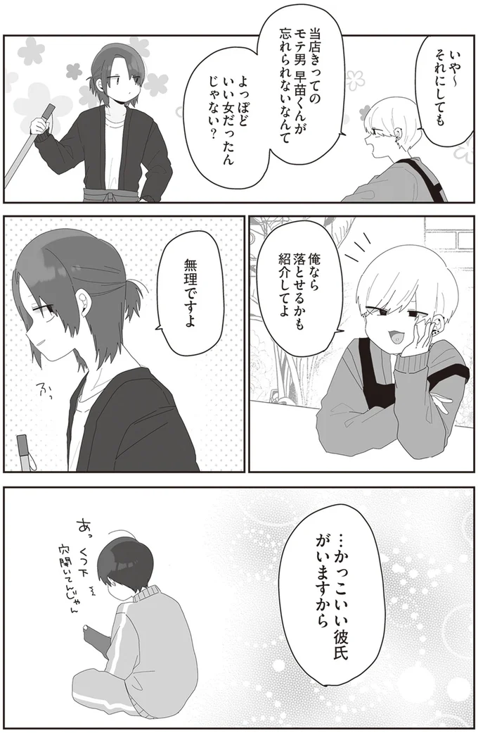 『先生日誌2 ほむら先生はたぶんモテない』より