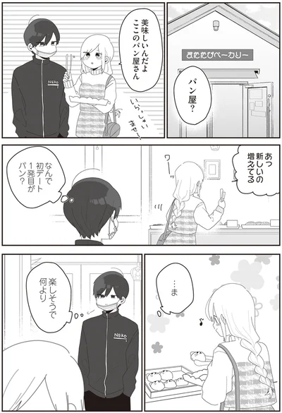 『先生日誌2 ほむら先生はたぶんモテない』より