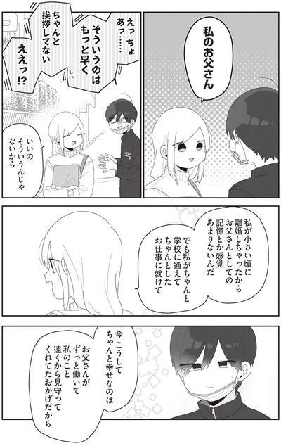 『先生日誌2 ほむら先生はたぶんモテない』より