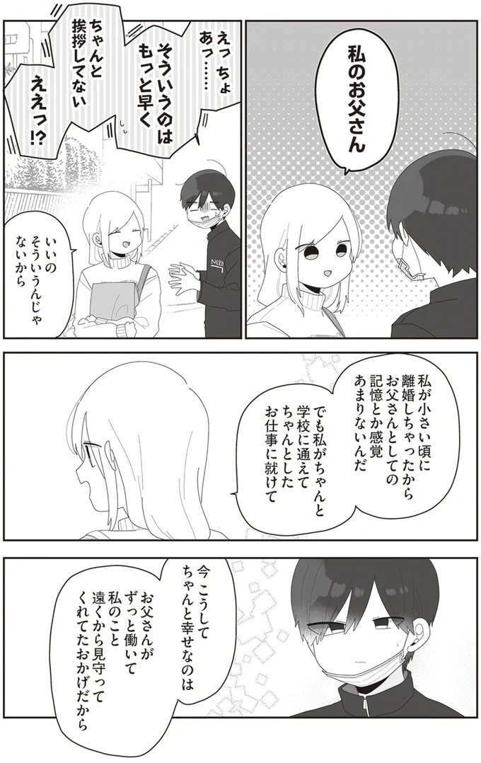 『先生日誌2 ほむら先生はたぶんモテない』より