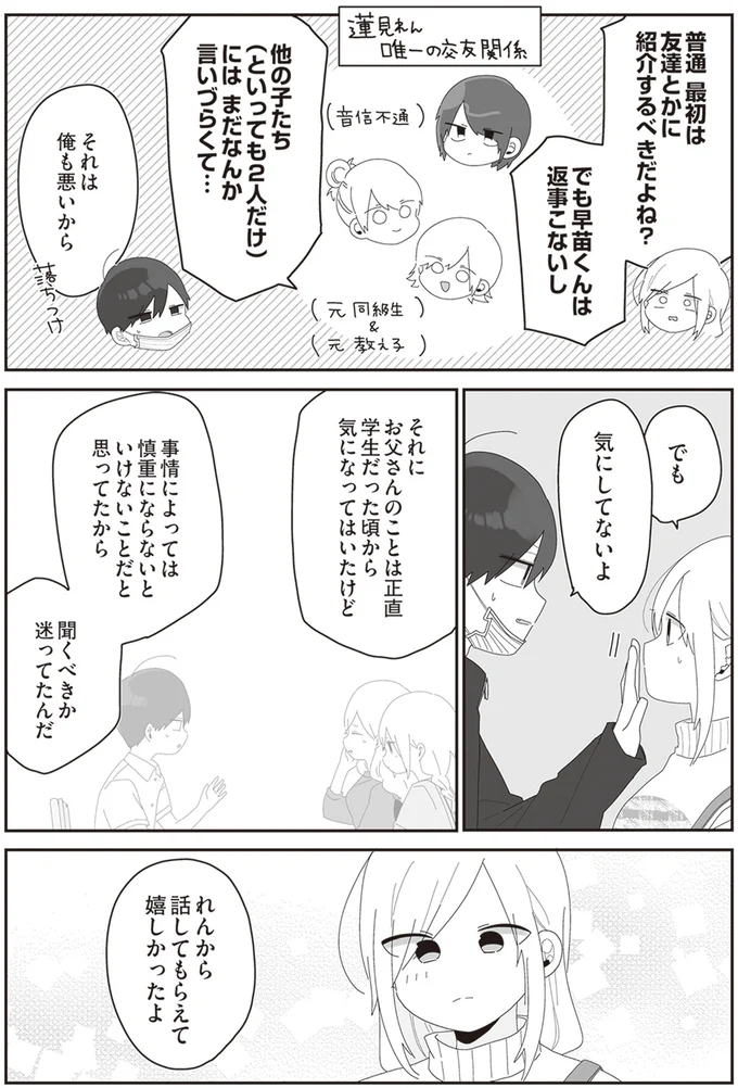 『先生日誌2 ほむら先生はたぶんモテない』より