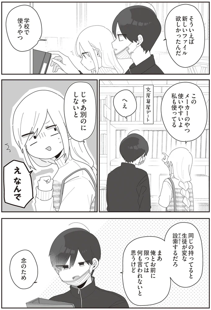 『先生日誌2 ほむら先生はたぶんモテない』より