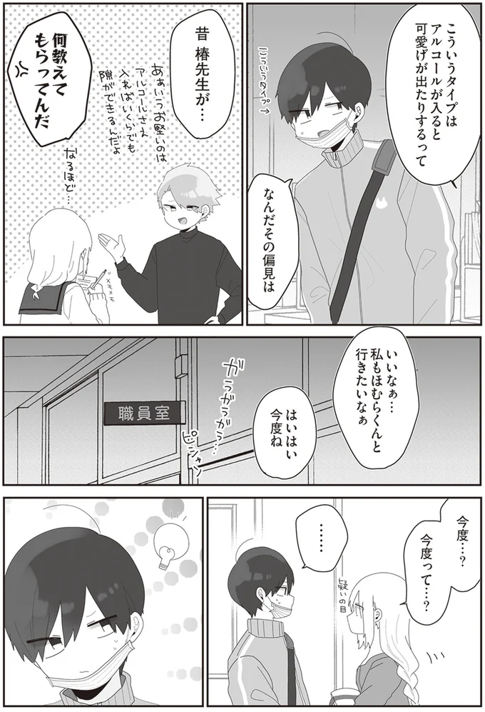 いいなぁ…　私もほむらくんと行きたいなぁ
