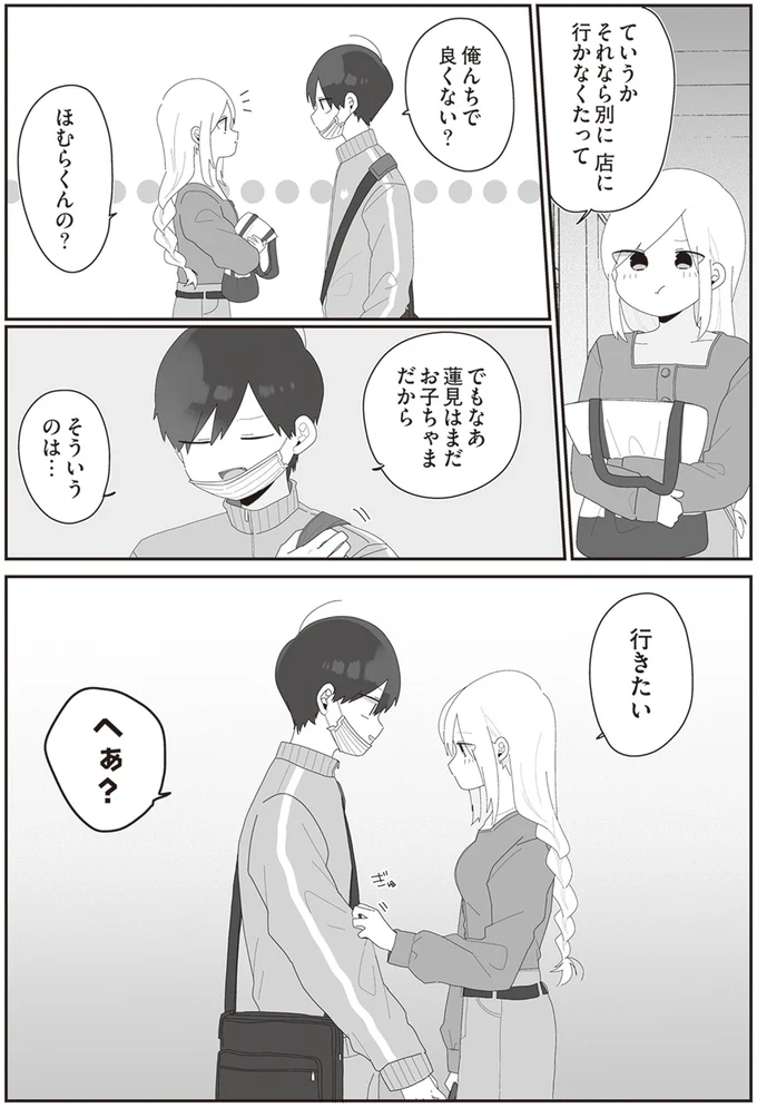 俺んちで良くない？