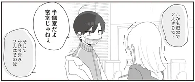 しかも密室で2人きりで…