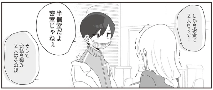 しかも密室で2人きりで…