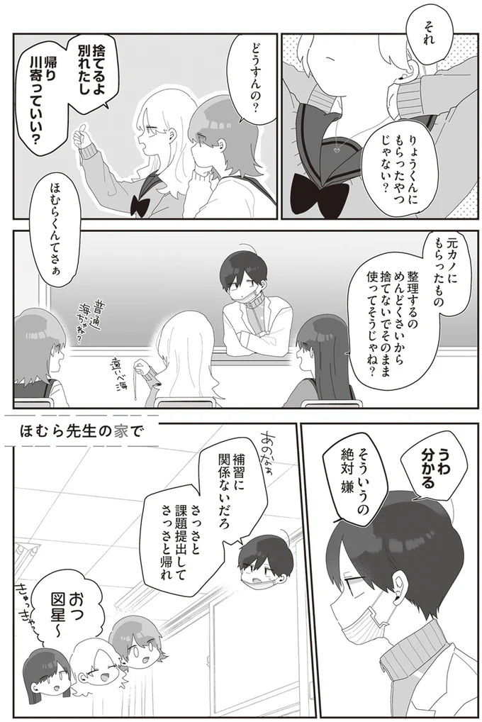 捨てるよ　別れたし