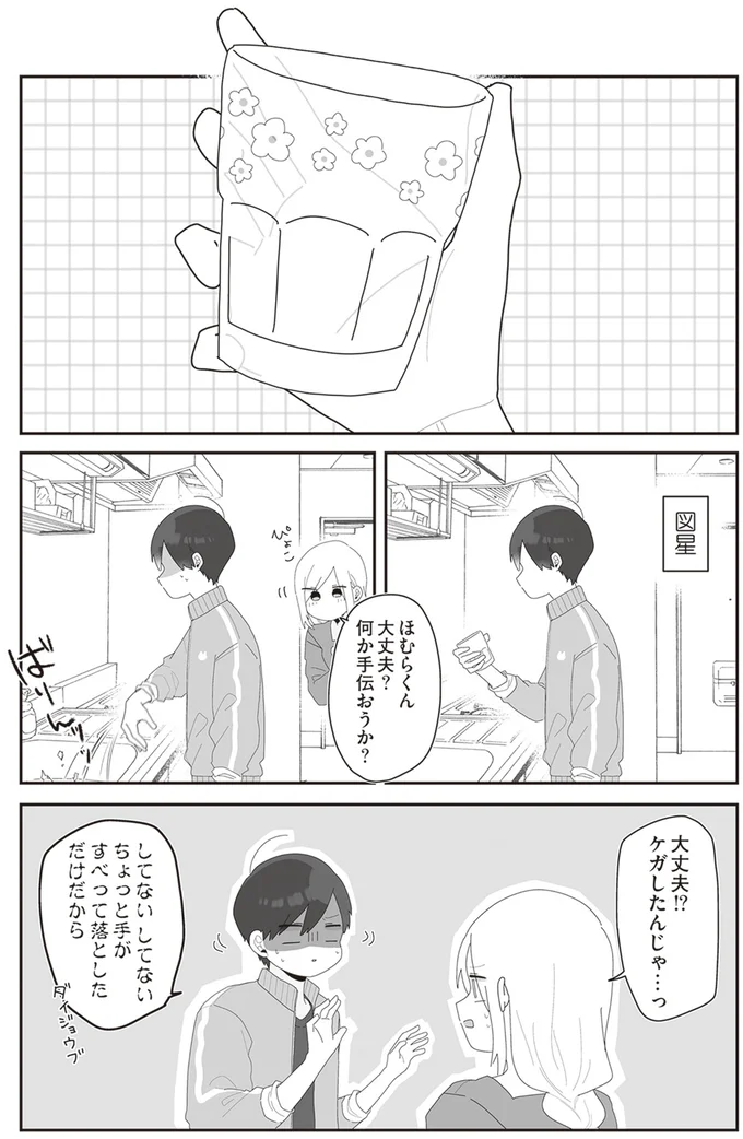 図星