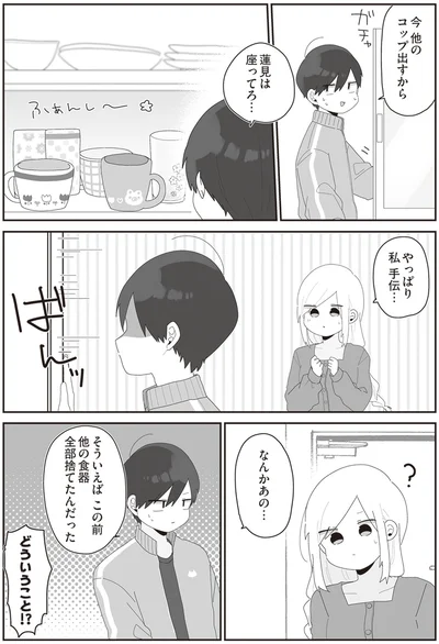 そういえばこの前　他の食器全部捨てたんだった