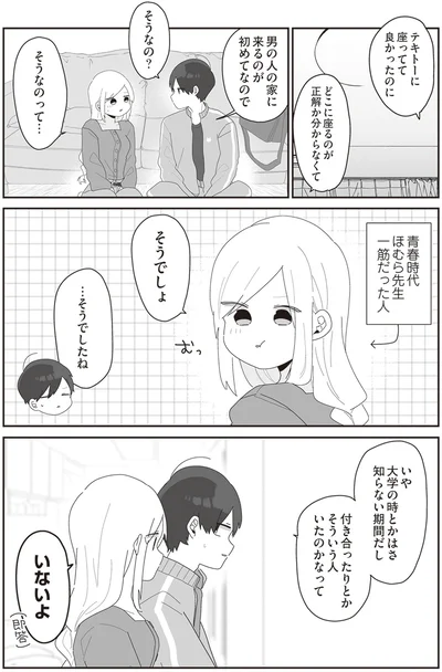 男の人の家に来るのが初めてなので