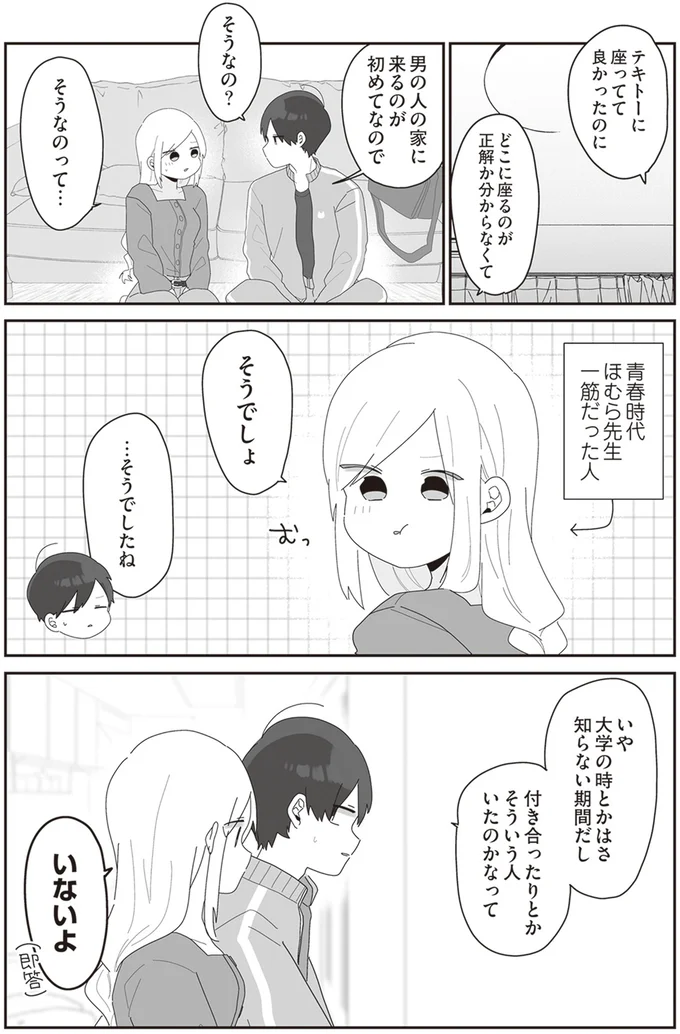 男の人の家に来るのが初めてなので