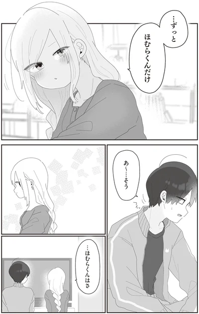 …ずっと　ほむらくんだけ