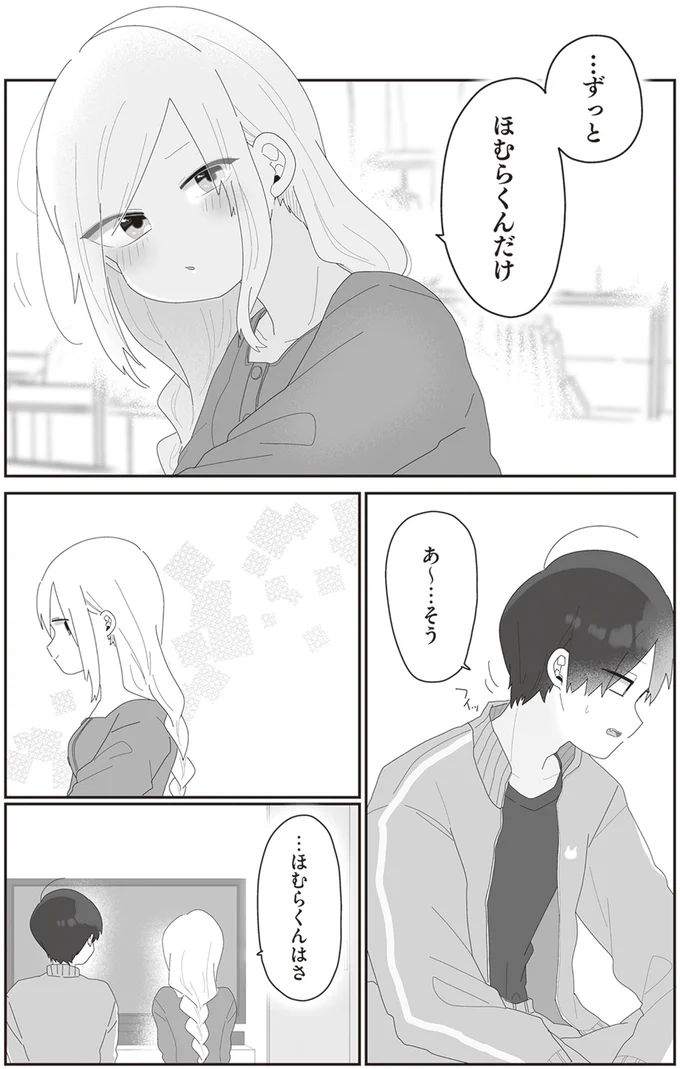 …ずっと　ほむらくんだけ
