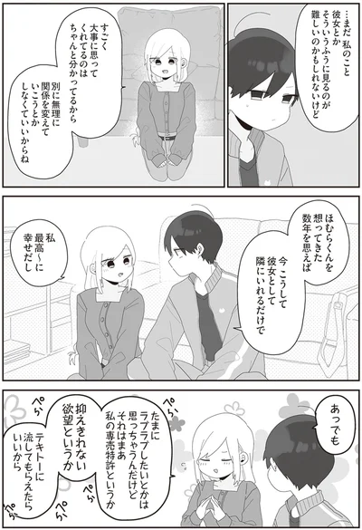 私　最高～に幸せだし